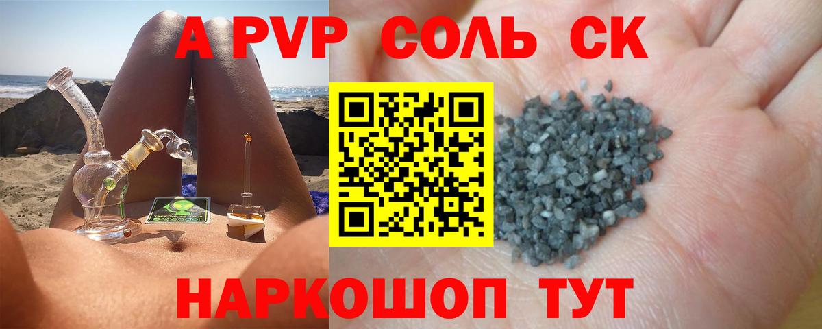 Северобайкальск  Alfa_PVP Crystall  Вход с VPN  A-PVP  Альфа ПВП Соль  A PVP кристаллы 