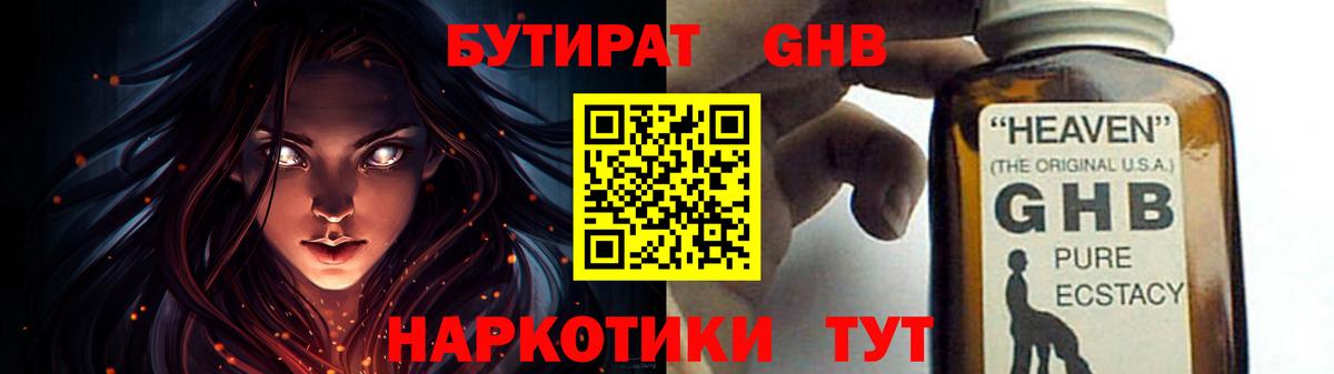 Бутират GHB  Вход с VPN  Северобайкальск 