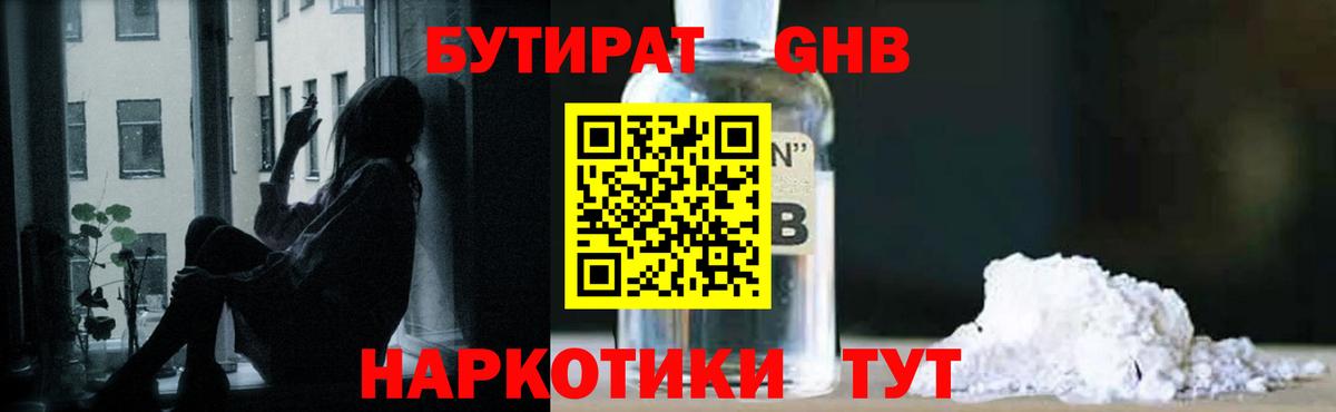 Бутират 99% Северобайкальск
