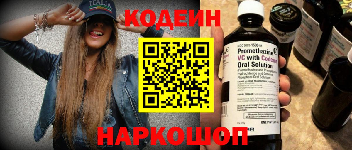 Codein напиток Lean (лин)  Codein напиток Lean (лин)  Северобайкальск  Вход с VPN 