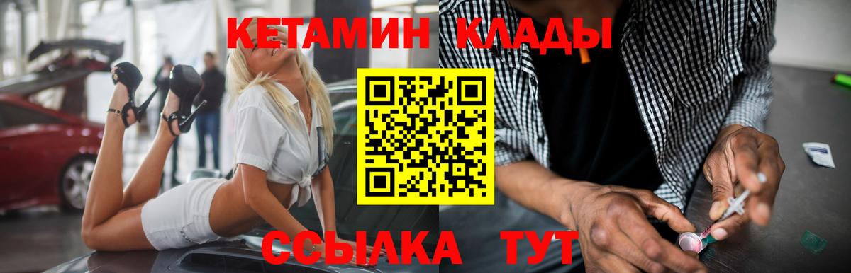 КЕТАМИН VHQ  Вход с VPN  Северобайкальск  Кетамин ketamine 