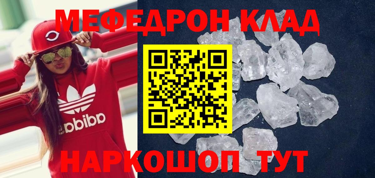 Меф  Меф мука  Мефедрон mephedrone  МЯУ-МЯУ  Вход с VPN  Северобайкальск 