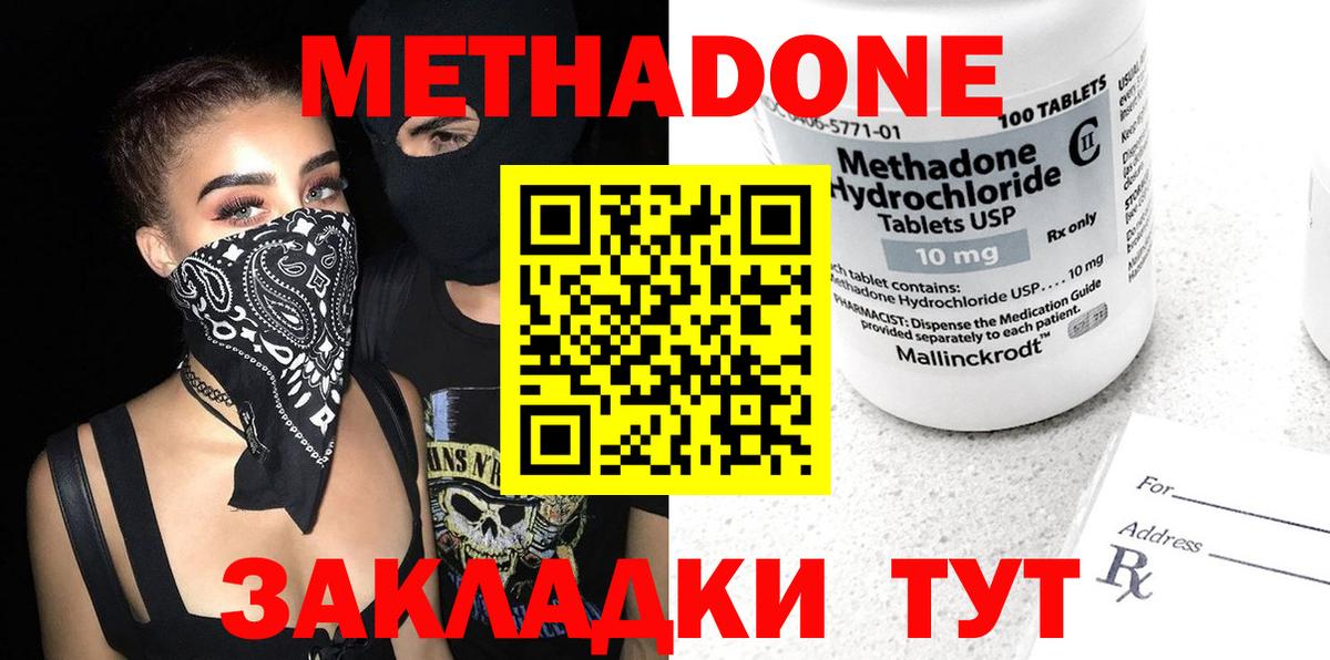 МЕТАДОН methadone  darknet наркотические препараты  Северобайкальск  Вход с VPN  Метадон VHQ 